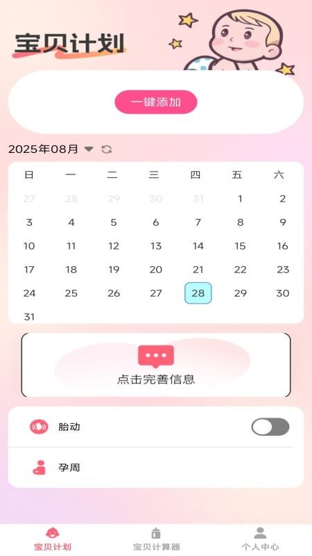 福乐宝贝app图2