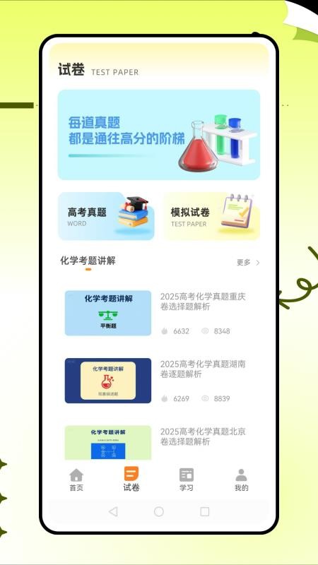 土豆化学app