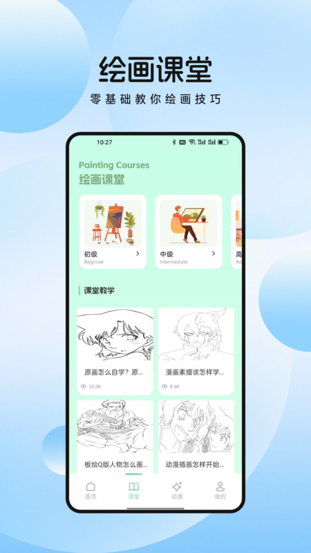 萌物番绘画app图3