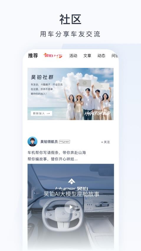 广汽昊铂app图1