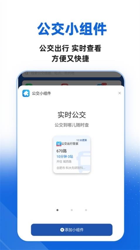 城市公交出行app图2