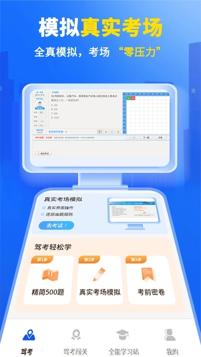 科目一学驾考app图2