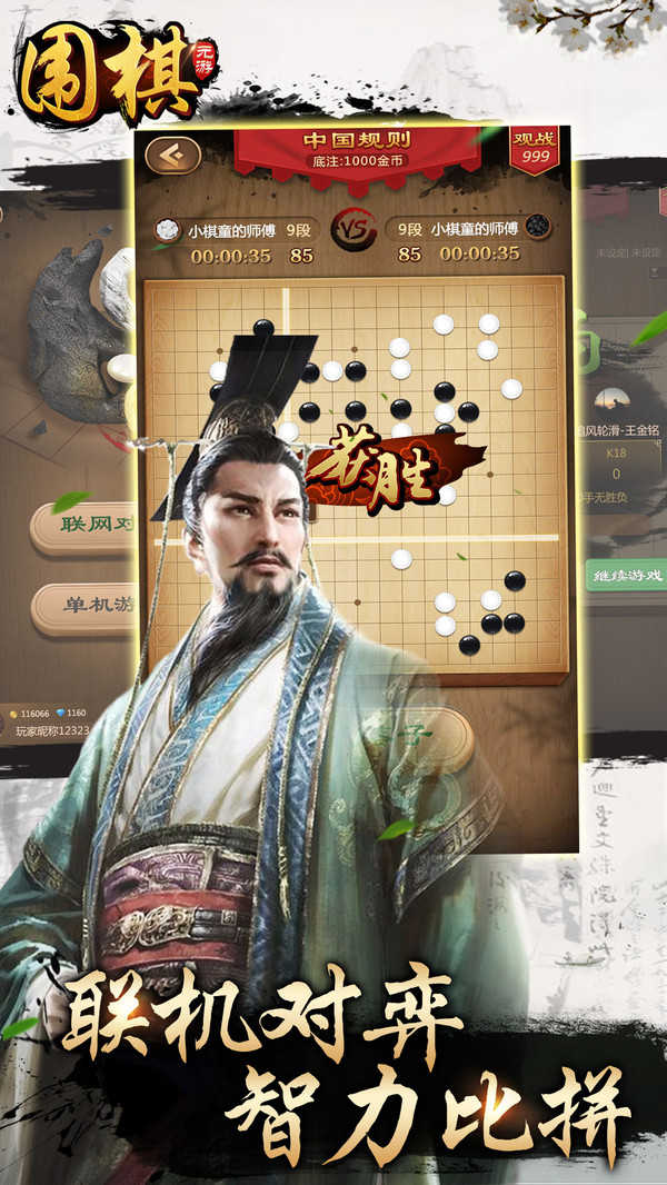元游围棋游戏图3