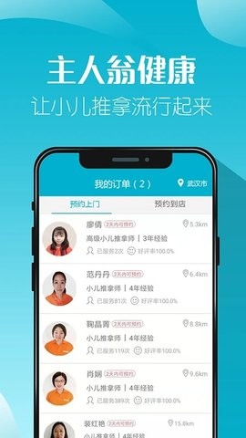 主人翁健康app图3