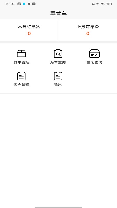 翼办助手手机版图2