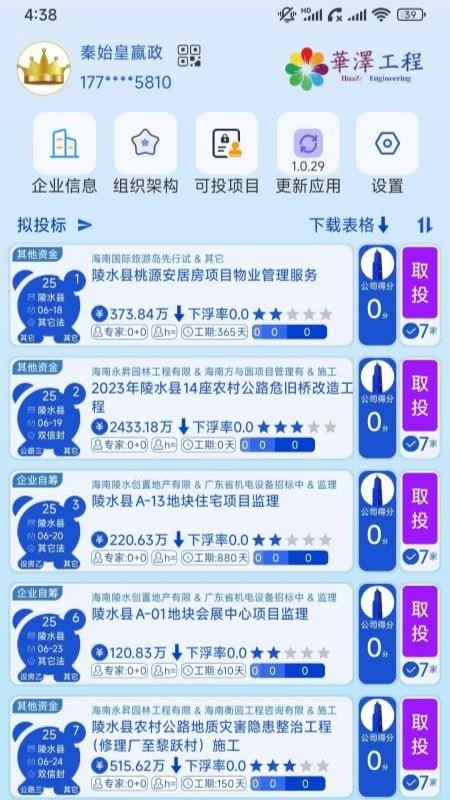 华泽投标app图2