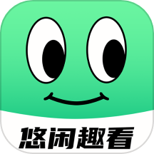悠闲趣看软件图标