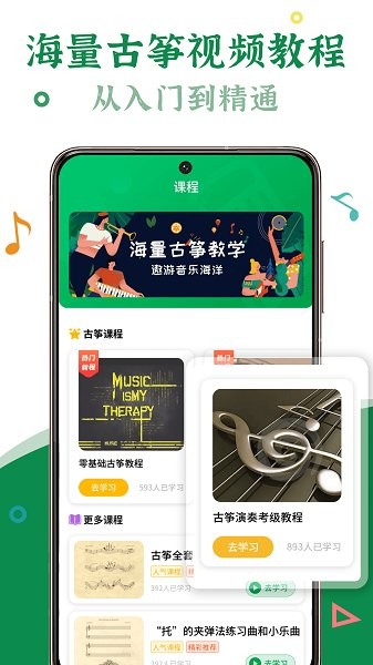 手机古筝app图1