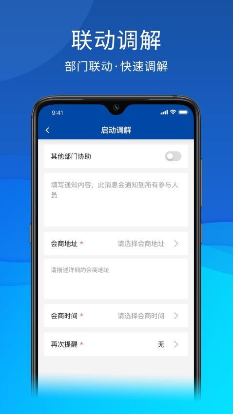 茸城解纷app