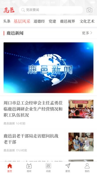 云上鹿邑app图3