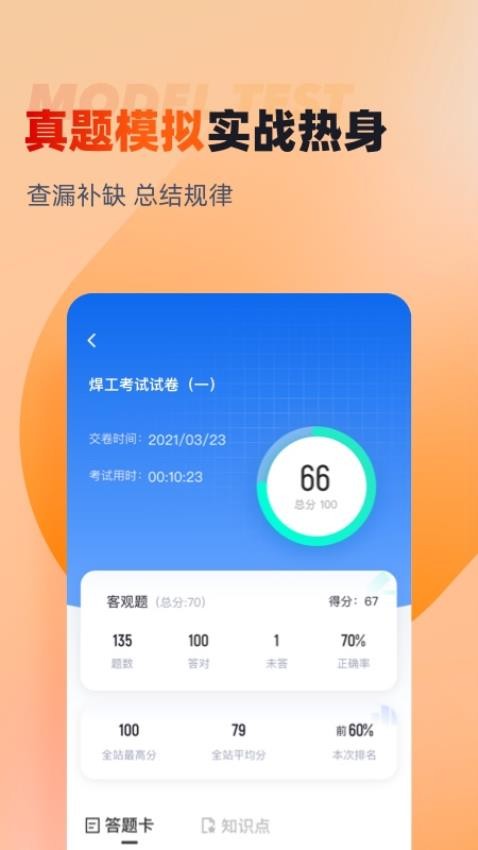 焊工考试聚题库APP图1