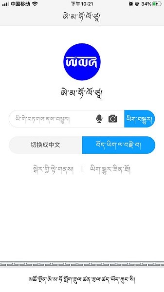 哎玛虎翻译app图2