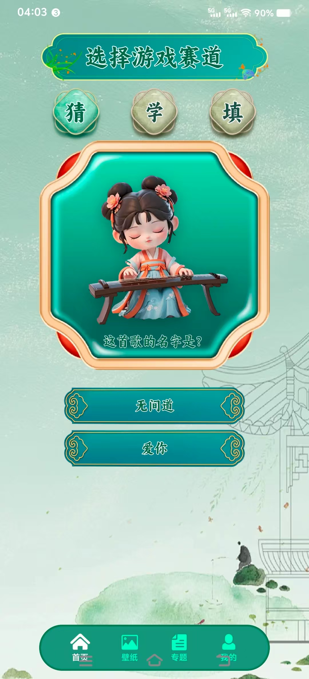 这歌我会游戏