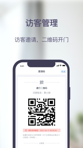 安居家园Plus app图1