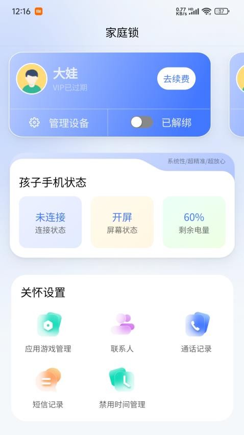 家庭锁app图4