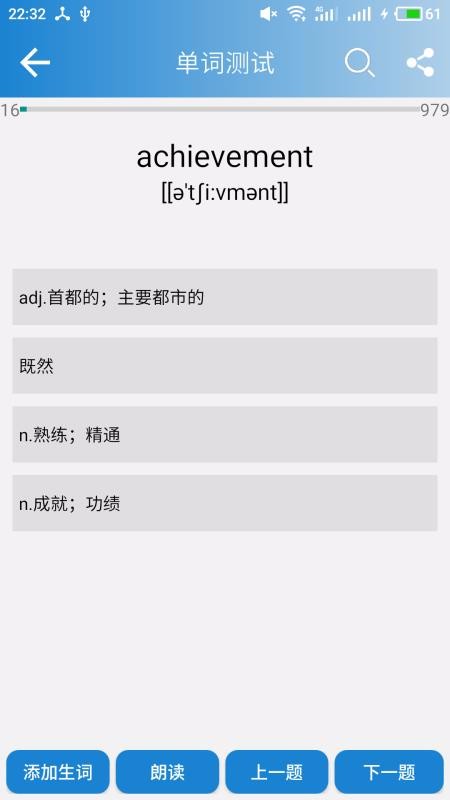 高中英语单词app图3
