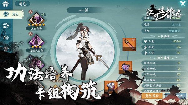 江湖英雄志手游图3