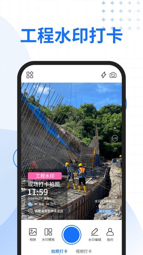 快拍水印相机app图4