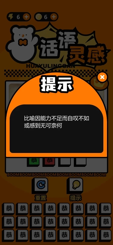 话语灵感手机版图2