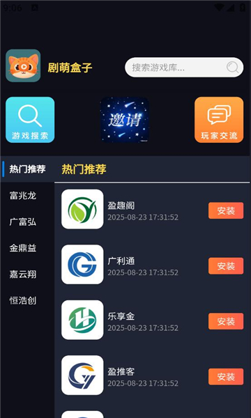 剧萌盒子安卓版图1