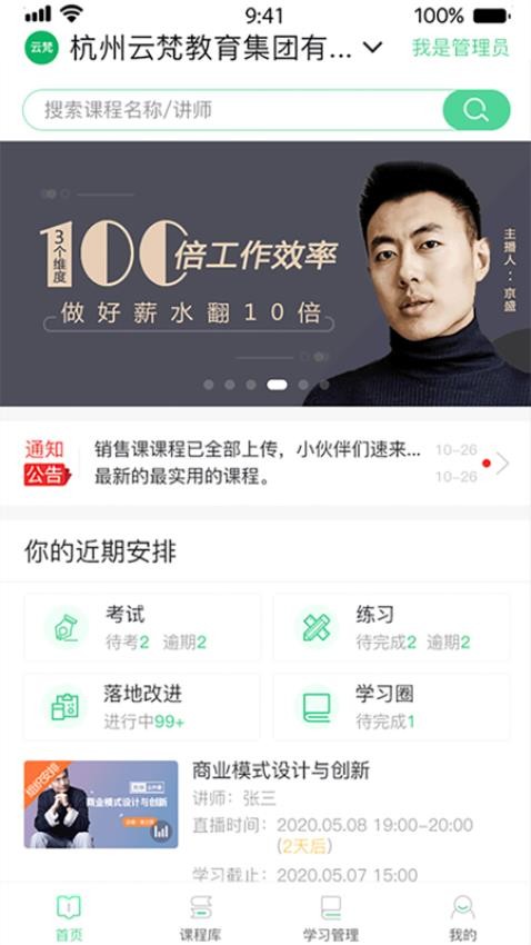 微学APP图3