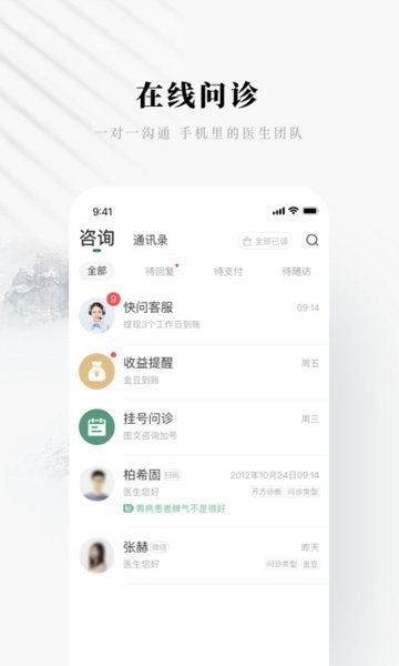 快问医生版app图4