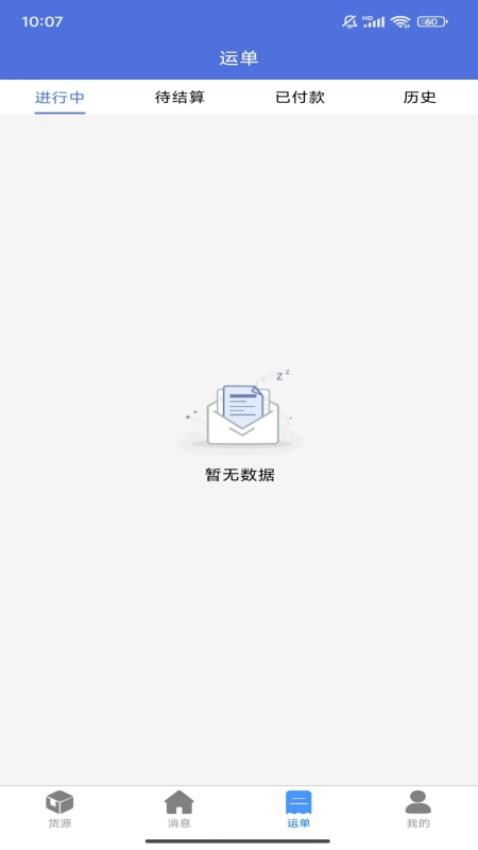 货达库司机端app图2