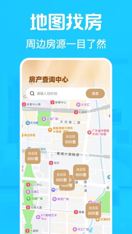 租房找房神器app图1