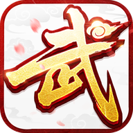 武林外传：十年之约图标
