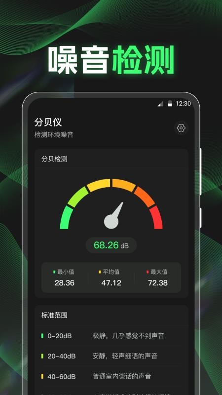 分贝K5噪音检测仪app