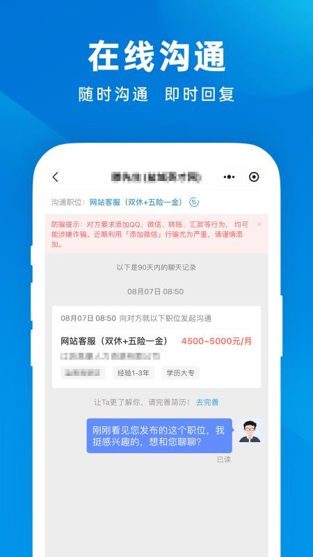 建湖人才网app图4