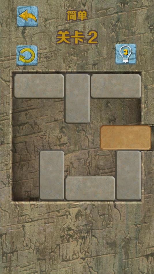 石块华容道图1