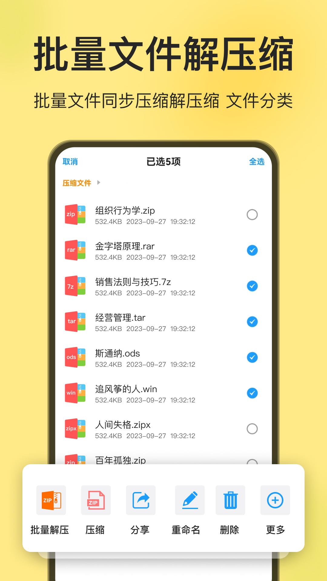 iZip解压软件图2