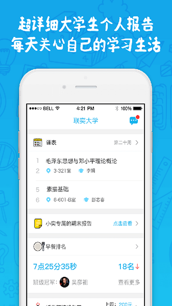 奕报告app图1