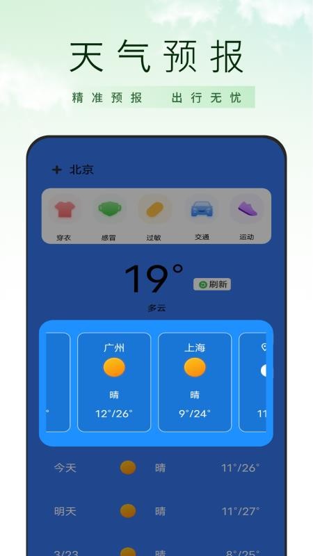 预报通app图4