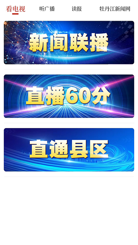 威虎新闻app图1