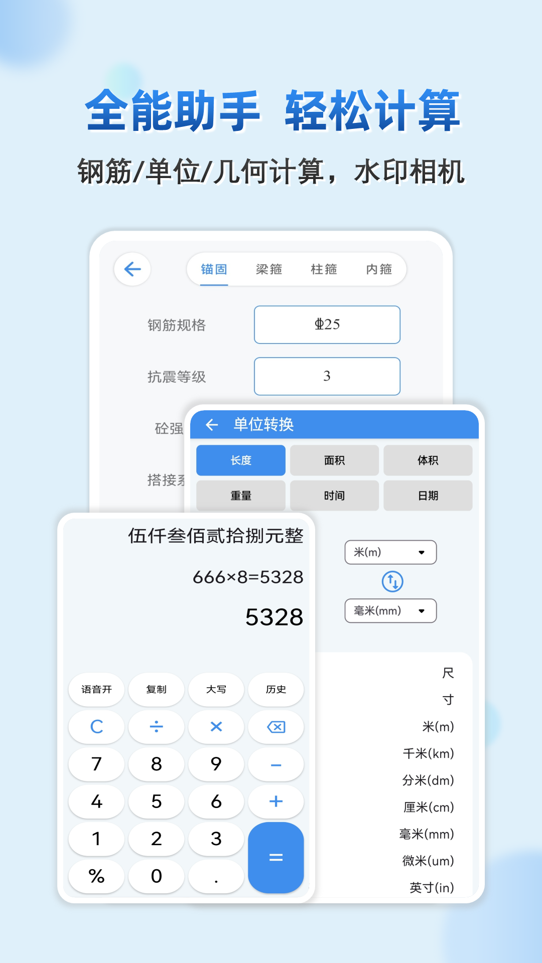 E筋工匠助手app图2