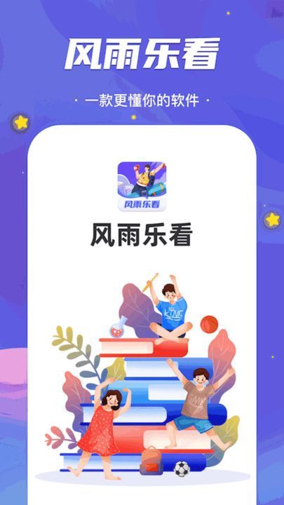 风雨乐看app图1