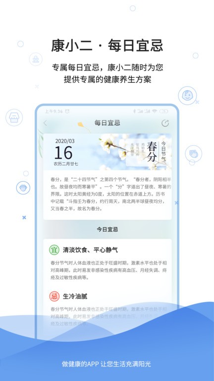 康小二app图2
