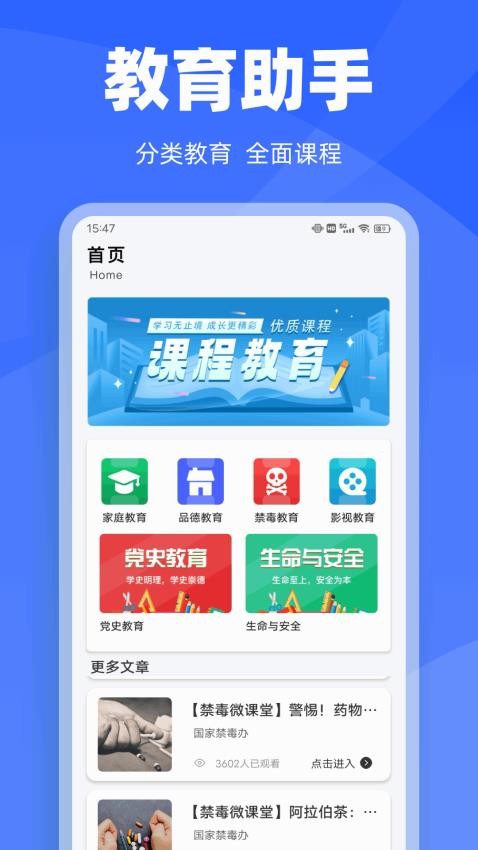 学有教育云app图1