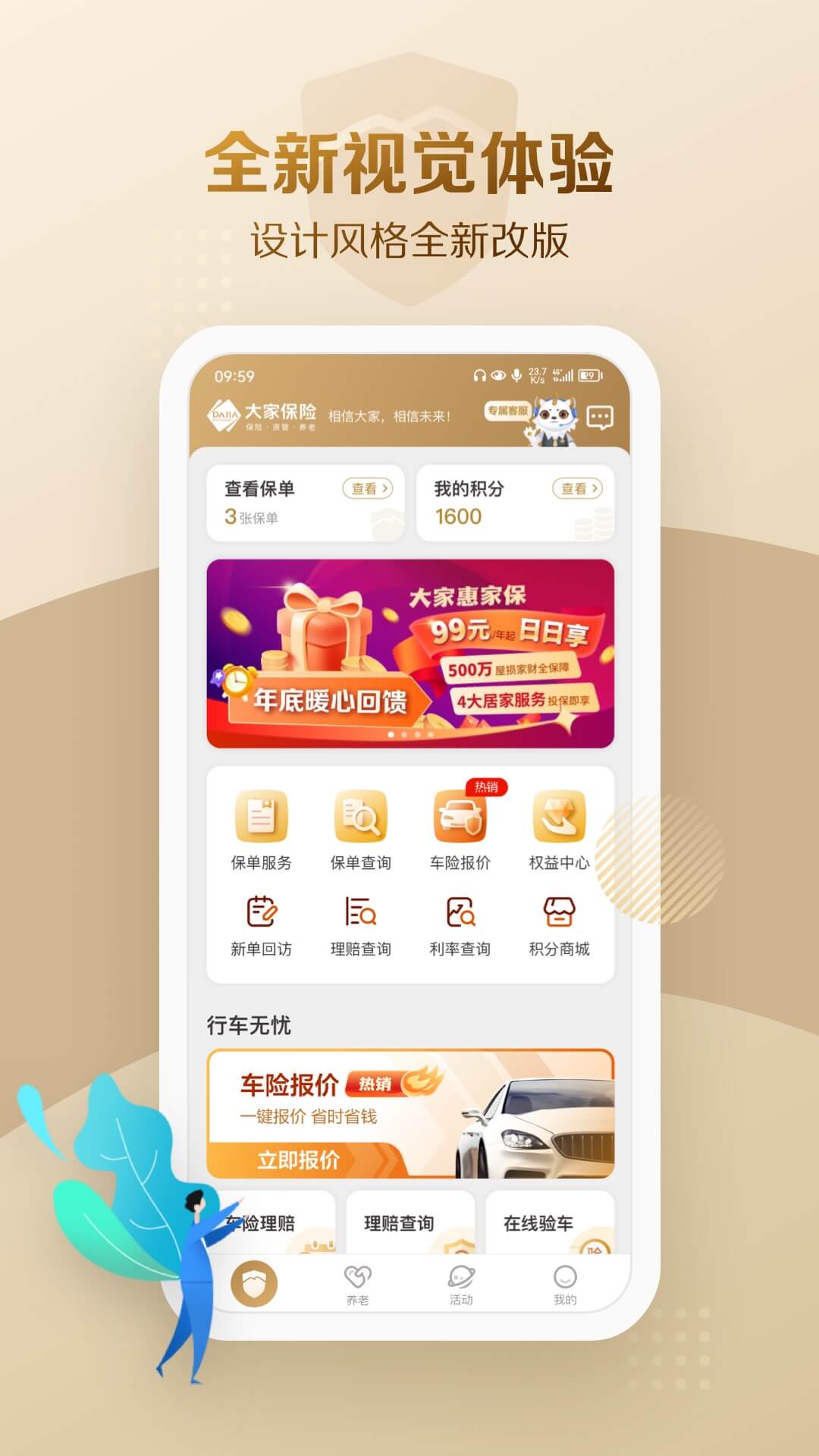 大家保险app图4