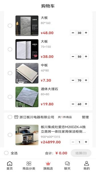 建辰建材app图1
