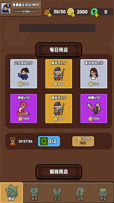 幸运武侠游戏