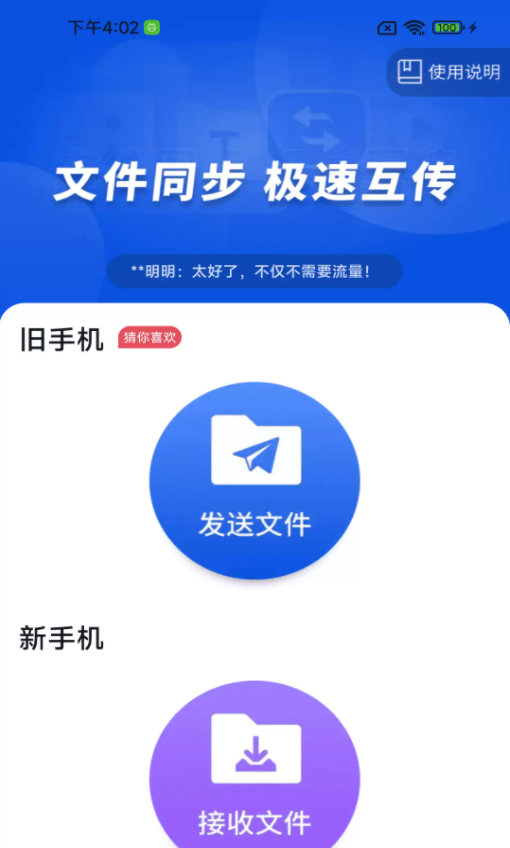 手机同步快传王软件图2
