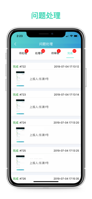 侨银环保app图2