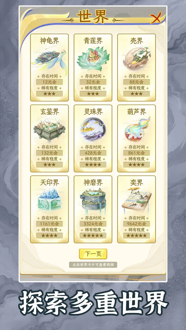 洪荒天道2：主宰游戏图2