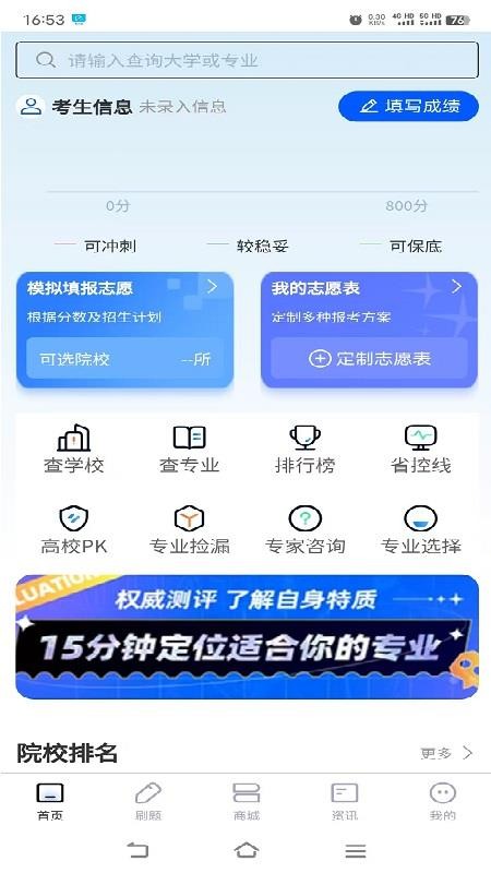 金榜提名app图2