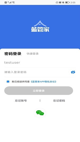 蓝管家app图2