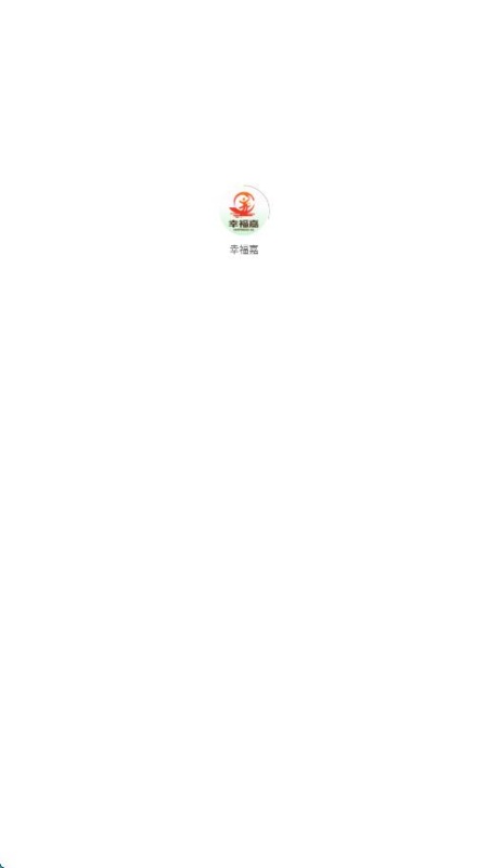 幸福嘉app图1