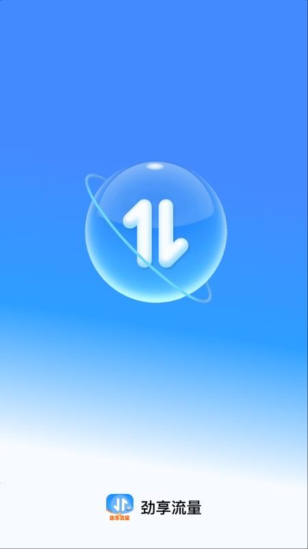 劲享流量app图3